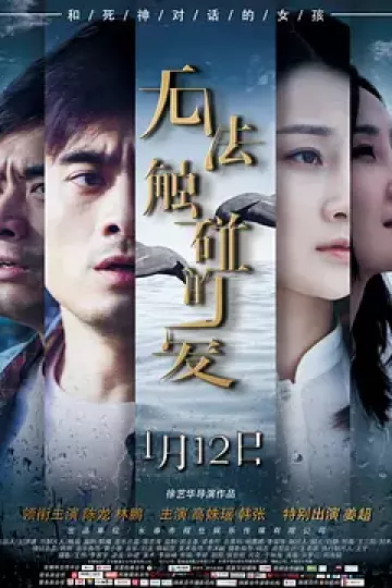 无法触碰的爱2018