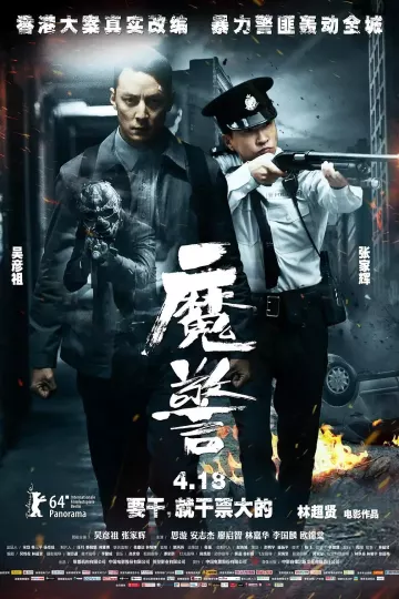 魔警2014