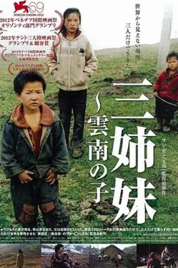 三姊妹[电影解说]