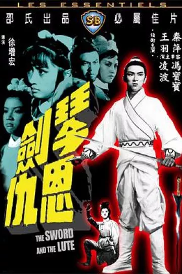 琴剑恩仇[电影解说]
