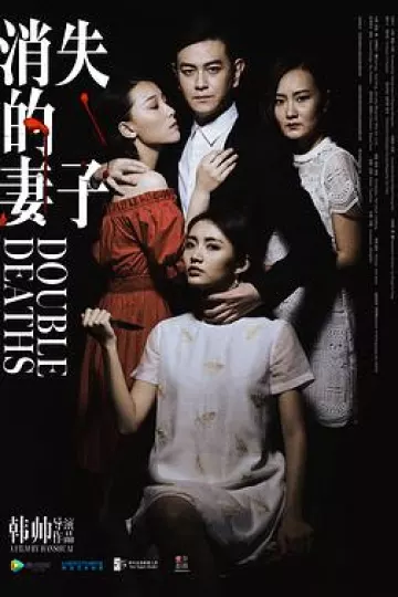 消失的妻子2017