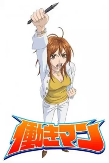 工作狂人