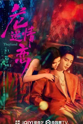 危情逆恋