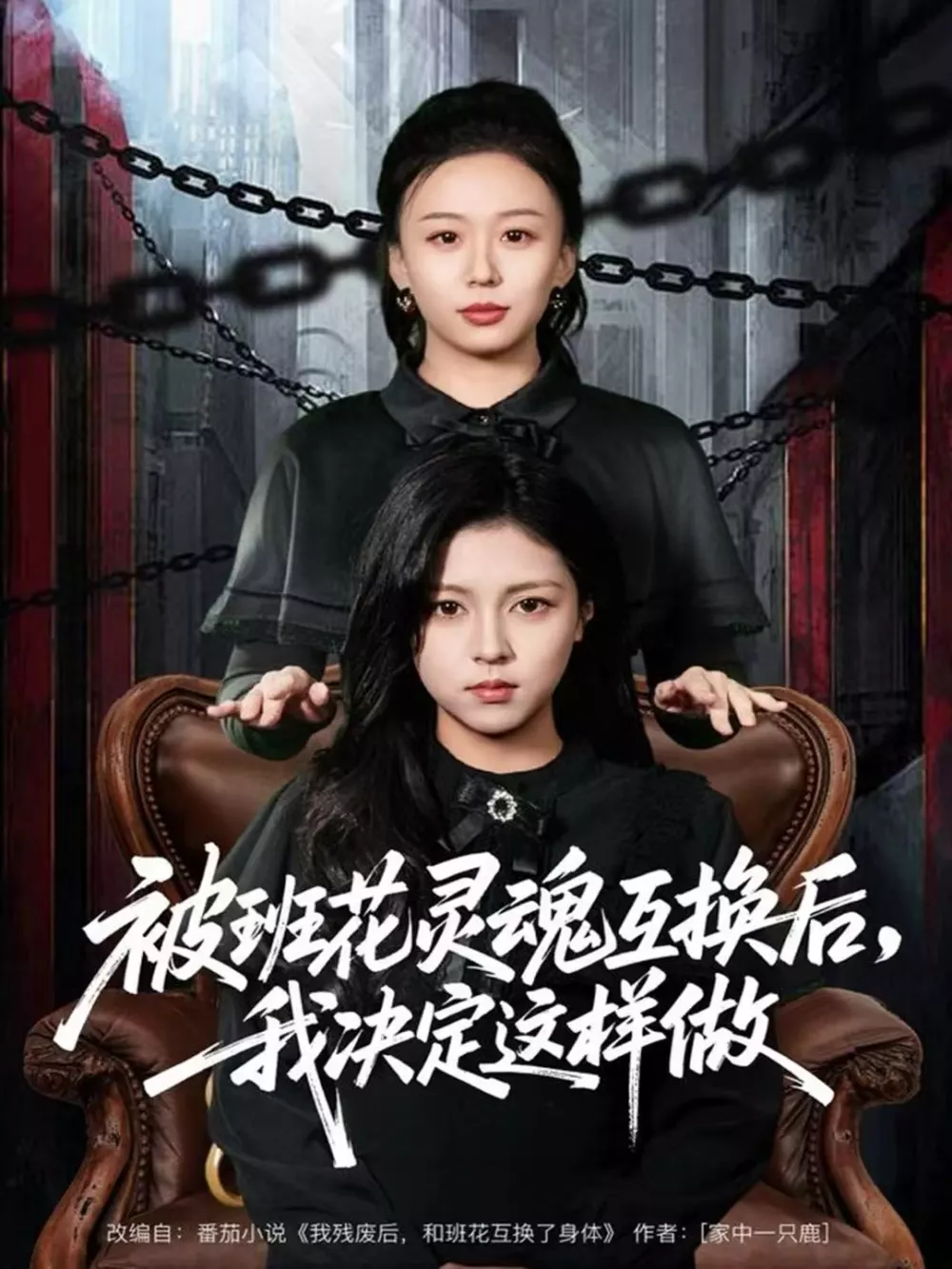 被班花灵魂互换后，我决定这样做