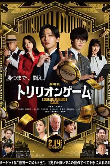 一兆游戏电影版