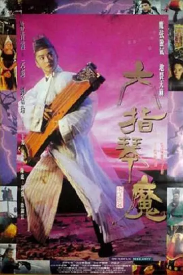六指琴魔[电影解说]