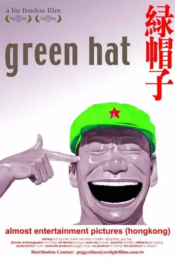 绿帽子[电影解说]