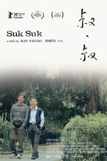 叔·叔