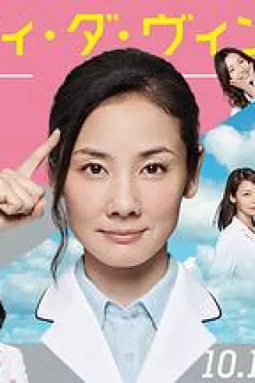 医疗小组：达芬奇女士的诊断