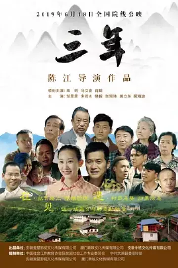 三年2019