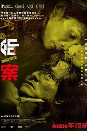 命案[电影解说]