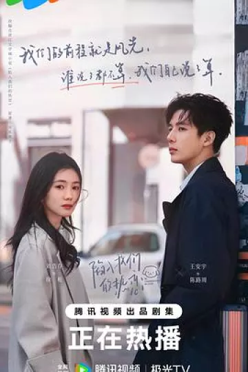 陷入我们的热恋[电影解说]