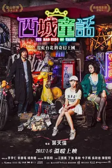 西城童话