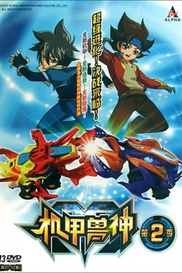 机甲兽神第二部