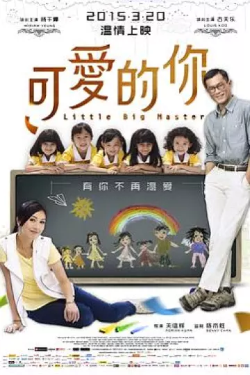 可爱的你2015
