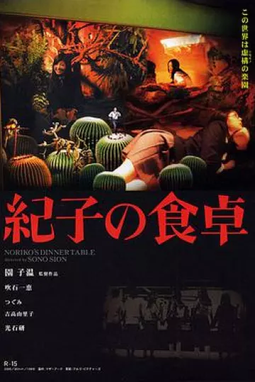 纪子的餐桌