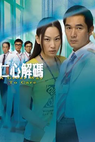 仁心解码1国语