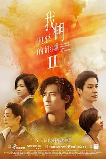 我们与恶的距离2