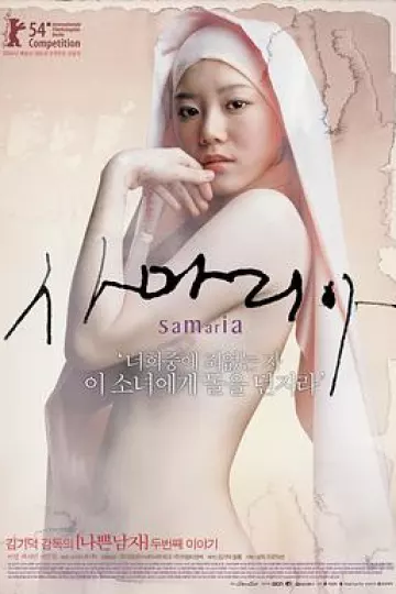 撒玛利亚女孩[电影解说]