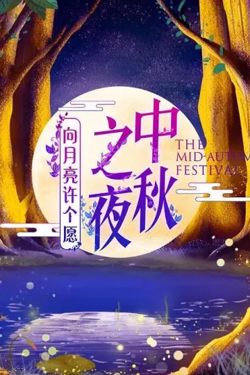 2019湖南卫视中秋之夜