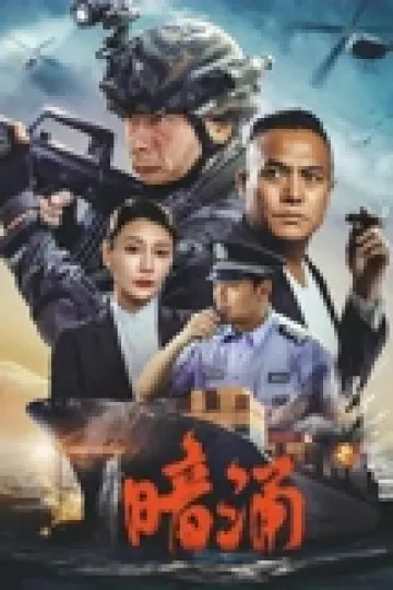 暗涌