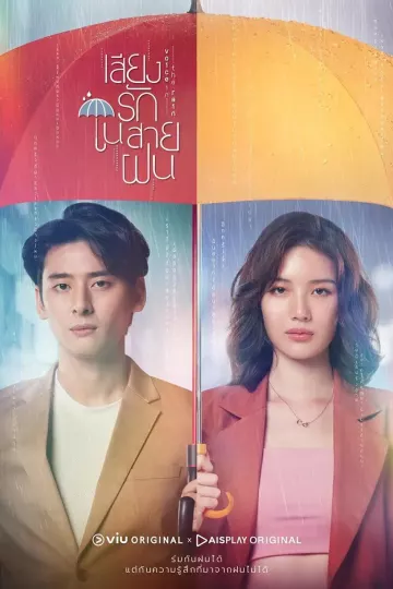 雨中听我说爱你