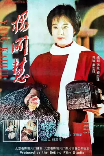 杨开慧