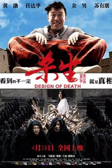 杀生