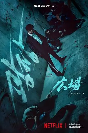 无赦之仇[电影解说]