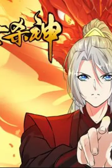 绝世杀神动态漫画