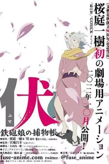 伏：铁炮娘的捕物帐[电影解说]
