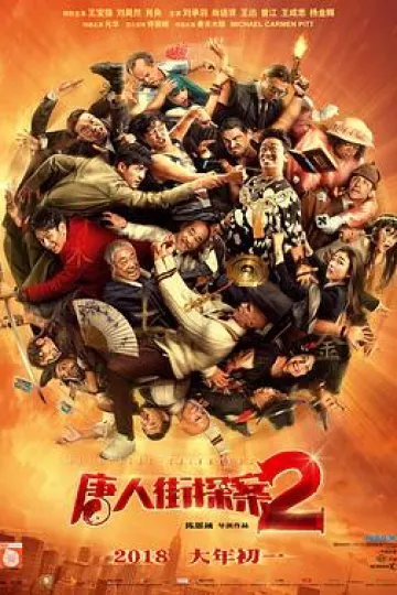 唐人街探案2[电影解说]