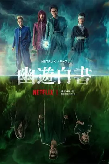 幽游白书2023[电影解说]