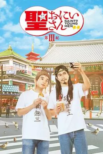 圣哥传 第3纪