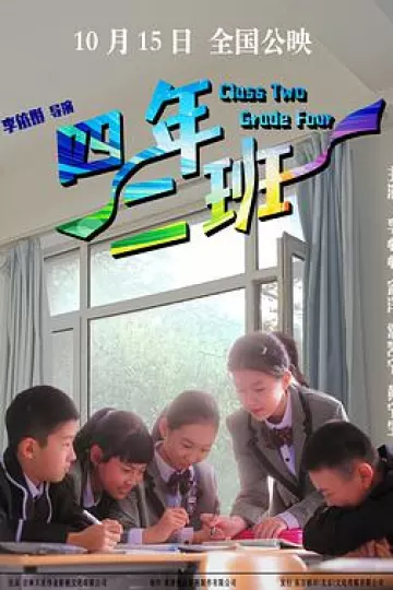 四年二班2020