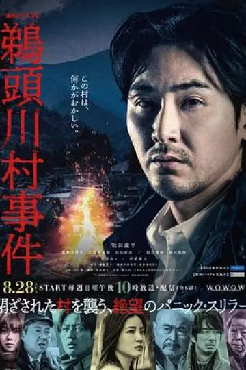 鹈头川村事件