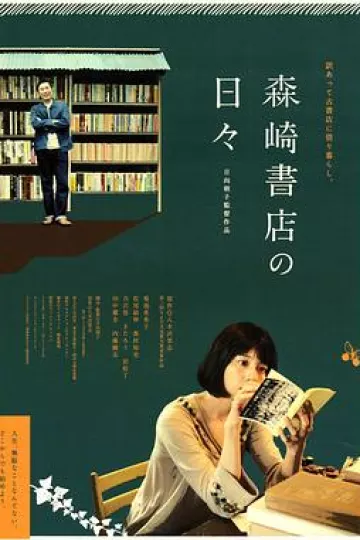 在森崎书店的日子[电影解说]