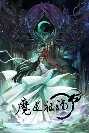 魔道祖师第一季