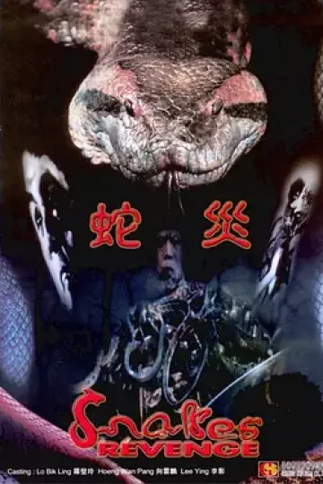 人蛇大战1982