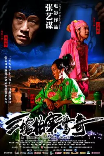 三枪拍案惊奇[电影解说]