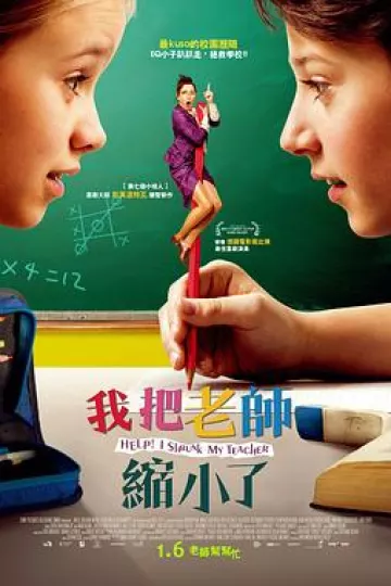 求助！我把老师变小了[电影解说]