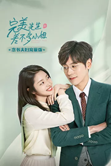 完美先生和差不多小姐念书夫妇宠爱版