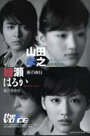 白夜行2006[电影解说]