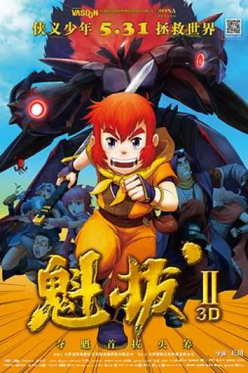 魁拔Ⅱ