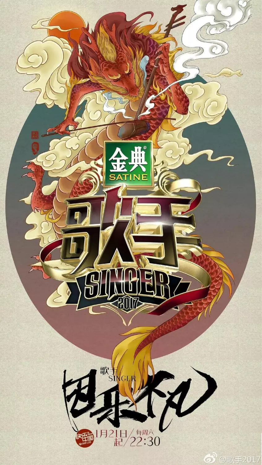 歌手2017
