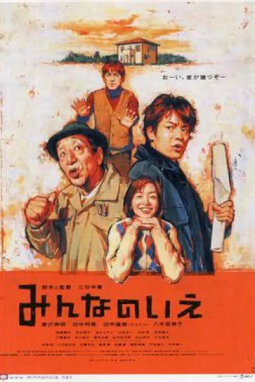 大家的家