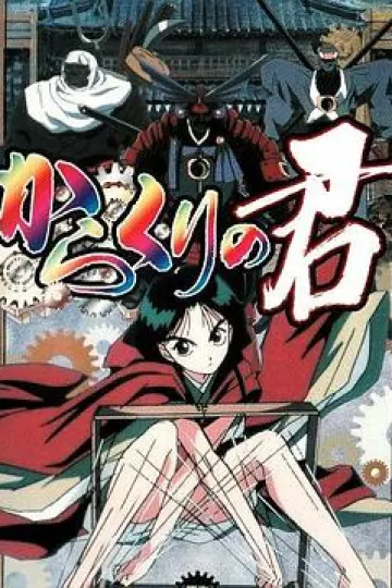 傀儡公主[电影解说]