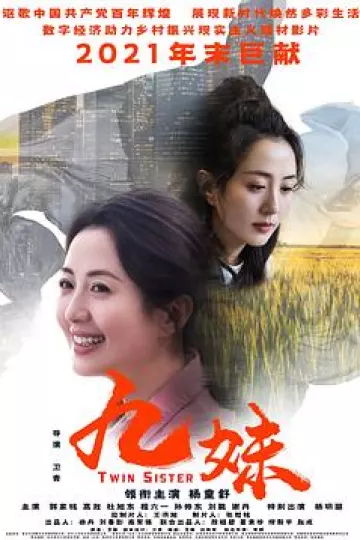 九妹2022[电影解说]