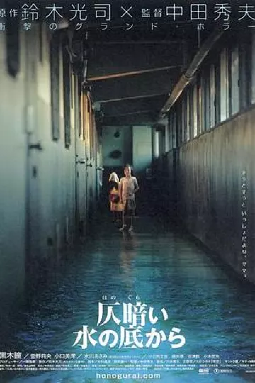 鬼水怪谈2002