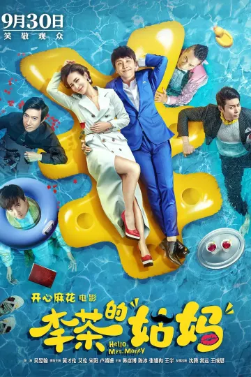 李茶的姑妈
